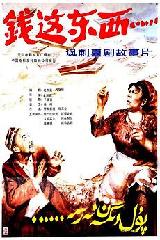 Qian Zhe dong xi (1985) film online,Suqi Jin,Tuyigong
